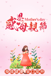 母亲节