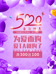 520情人节