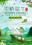 端午节促销海报