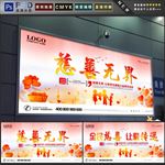 慈善