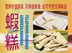 虾糕