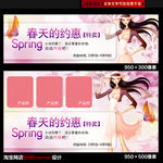 春季淘宝促销广告banner