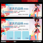 夏季淘宝促销广告banner