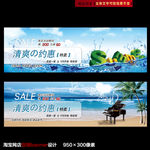 夏季淘宝促销广告banner