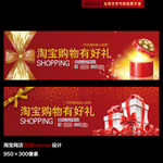 礼盒淘宝促销广告banner