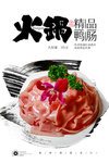 鸭肠