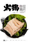 鱼皮脆火锅丸子