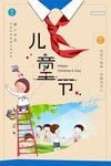 欢乐儿童节海报