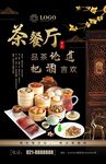 茶餐厅海报