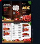 小龙虾三折页