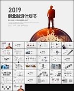 黑白大气商业计划书PPT