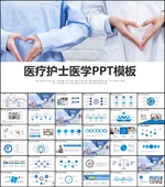 医疗爱心护士护理PPT