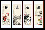 梅兰竹菊