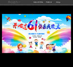 61晚会