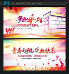 毕业