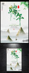 中国风端午节海报