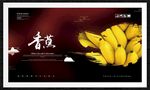 香蕉