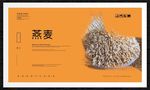燕麦