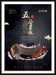 五谷杂粮