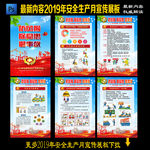 2019年安全生产月
