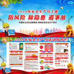 2019年安全生产月图片