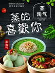 蒸食休闲餐吧食品
