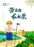 劳动节 农民劳动最光荣