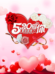 520情人节