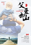 父亲节海报