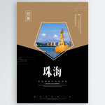 珠海