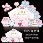 二八水彩粉宝宝宴