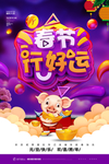 春节促销海报