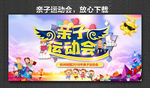 亲子运动会