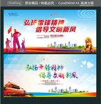 弘扬雷锋精神 倡导文明新风