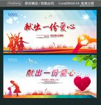 献出一份爱心