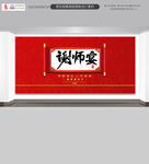谢师宴展板
