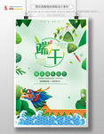 绿色端午节海报