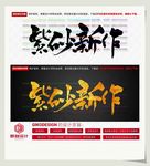 紫砂新作