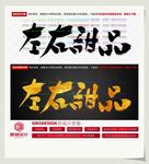 左右甜品