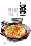 麻辣面