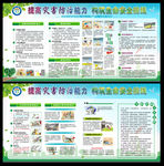 防灾减灾