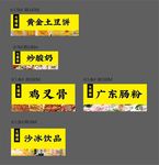 小吃摊 小吃广告 土豆丝 鸡叉