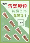 茶饮海报
