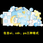 蓝色小象宝宝宴
