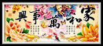 家和万事兴九鱼荷花装饰画