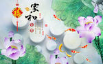 家和富贵福荷花九鱼图背景墙