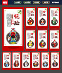 京剧展板
