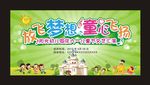 放飞梦想  童心飞扬