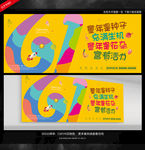 六一文艺汇演