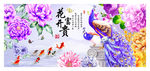 花开富贵紫孔雀装饰画